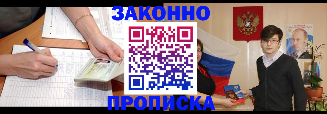 временная регистрация для школы в Апрелевке