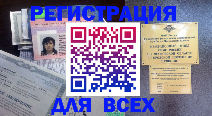 временная прописка в Апрелевке