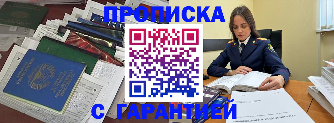 временная регистрация законно в Апрелевке